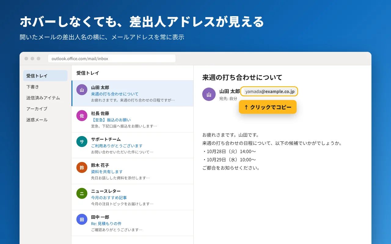開いたメールの差出人名の横にアドレスが表示された画面