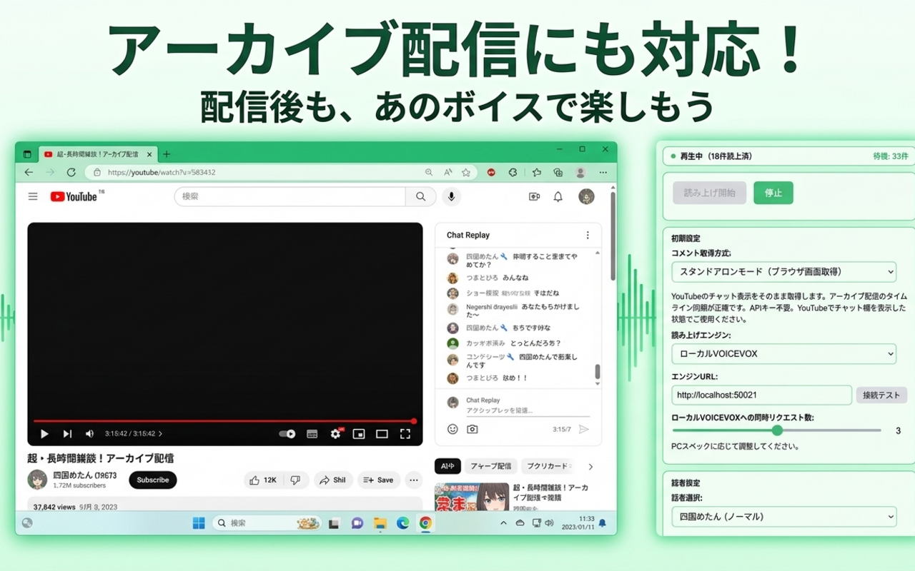 アーカイブ配信での使用画面