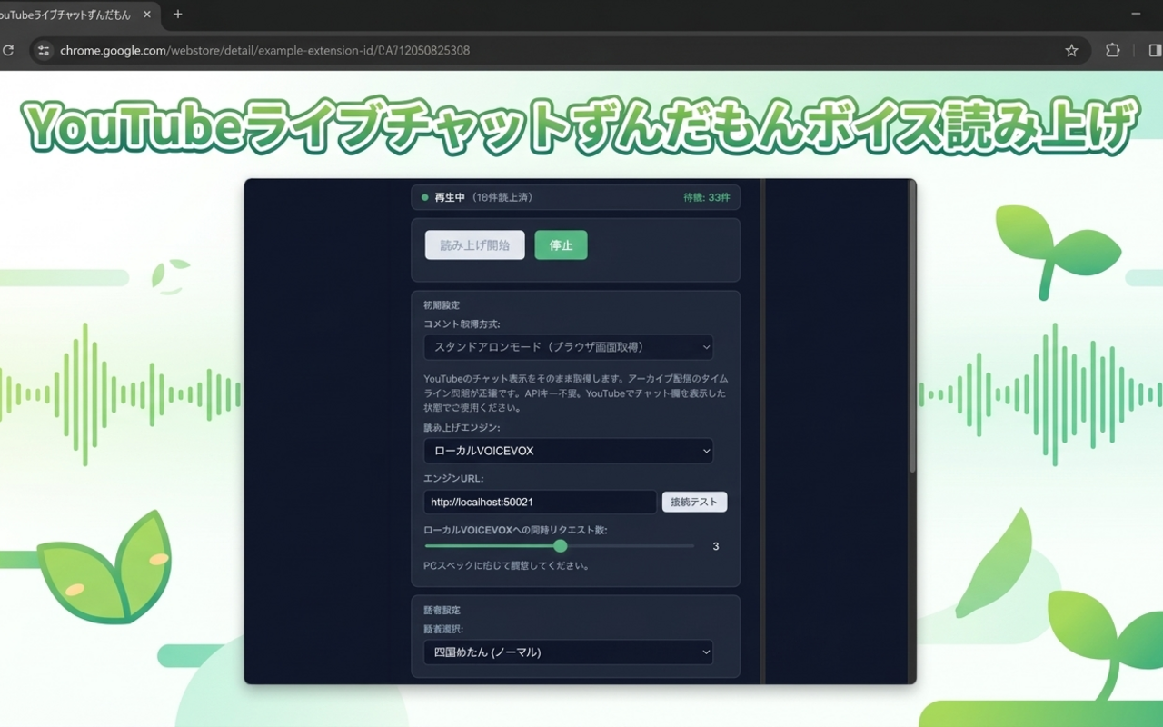 拡張機能のポップアップUI スクリーンショット